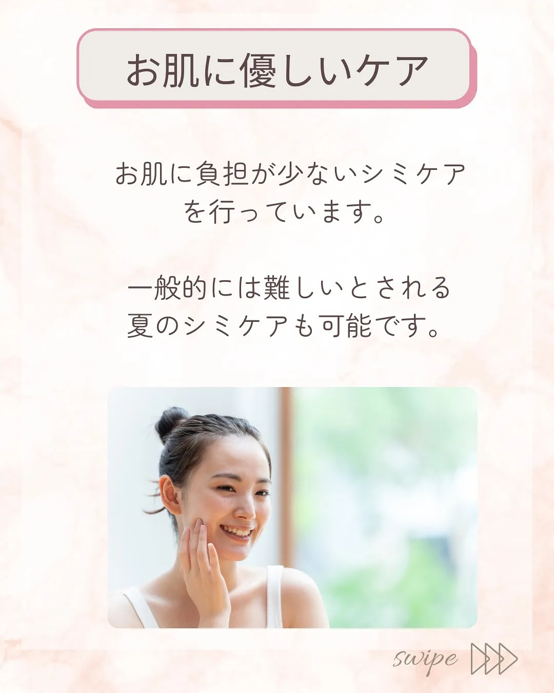 \本気で肌を変えたい方のための場所/