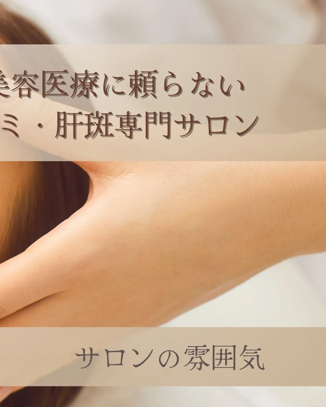 \本気で肌を変えたい方のための場所/