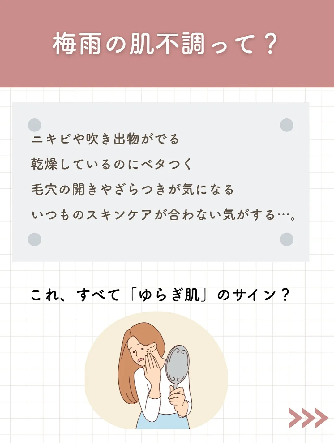 梅雨のゆらぎ肌。