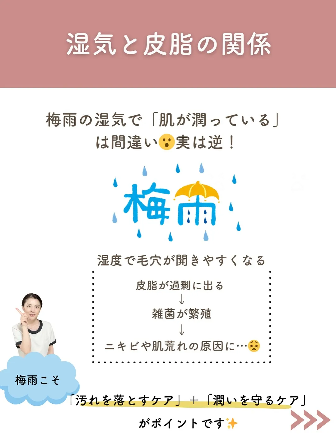 梅雨のゆらぎ肌。