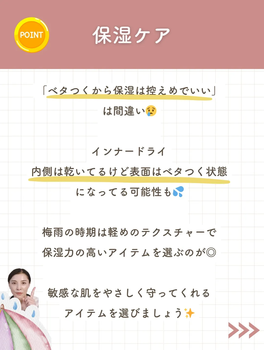 梅雨のゆらぎ肌。