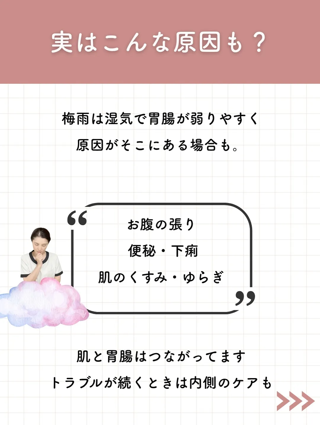 梅雨のゆらぎ肌。