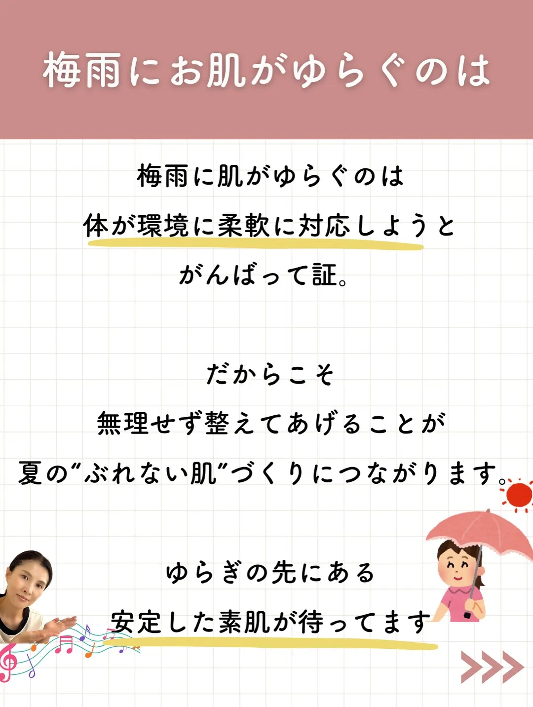 梅雨のゆらぎ肌。