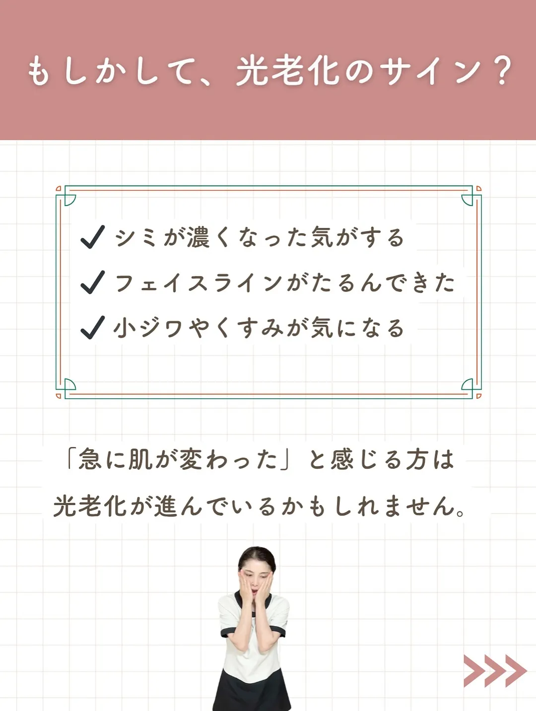 その肌悩み、もしかして“光老化”?
