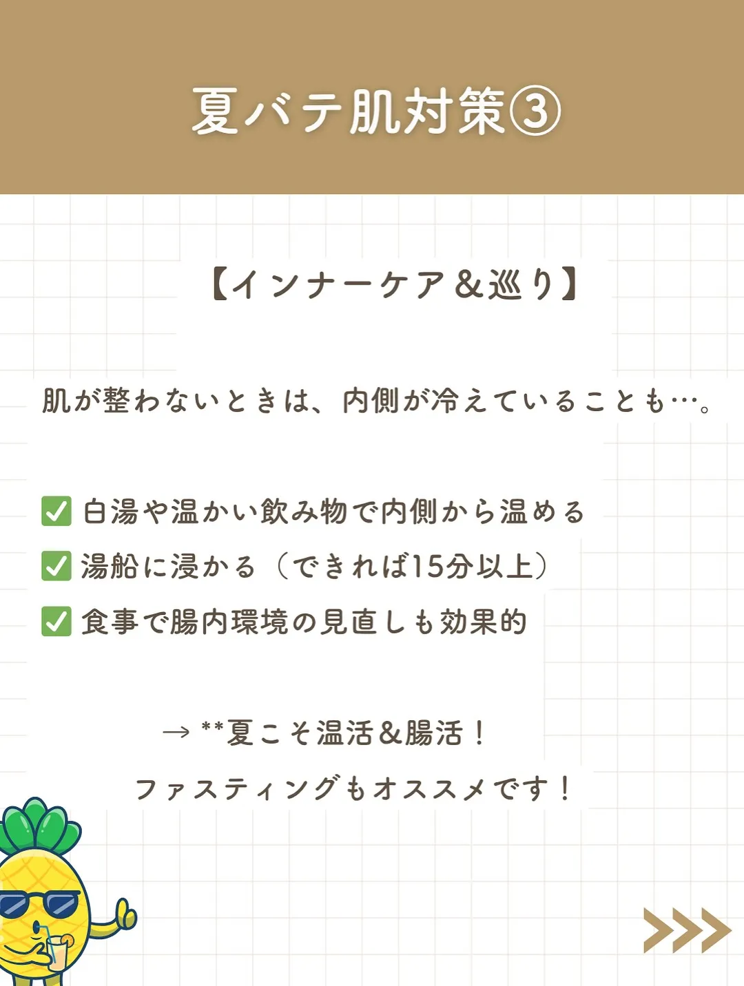 それ、“夏バテ肌”です。