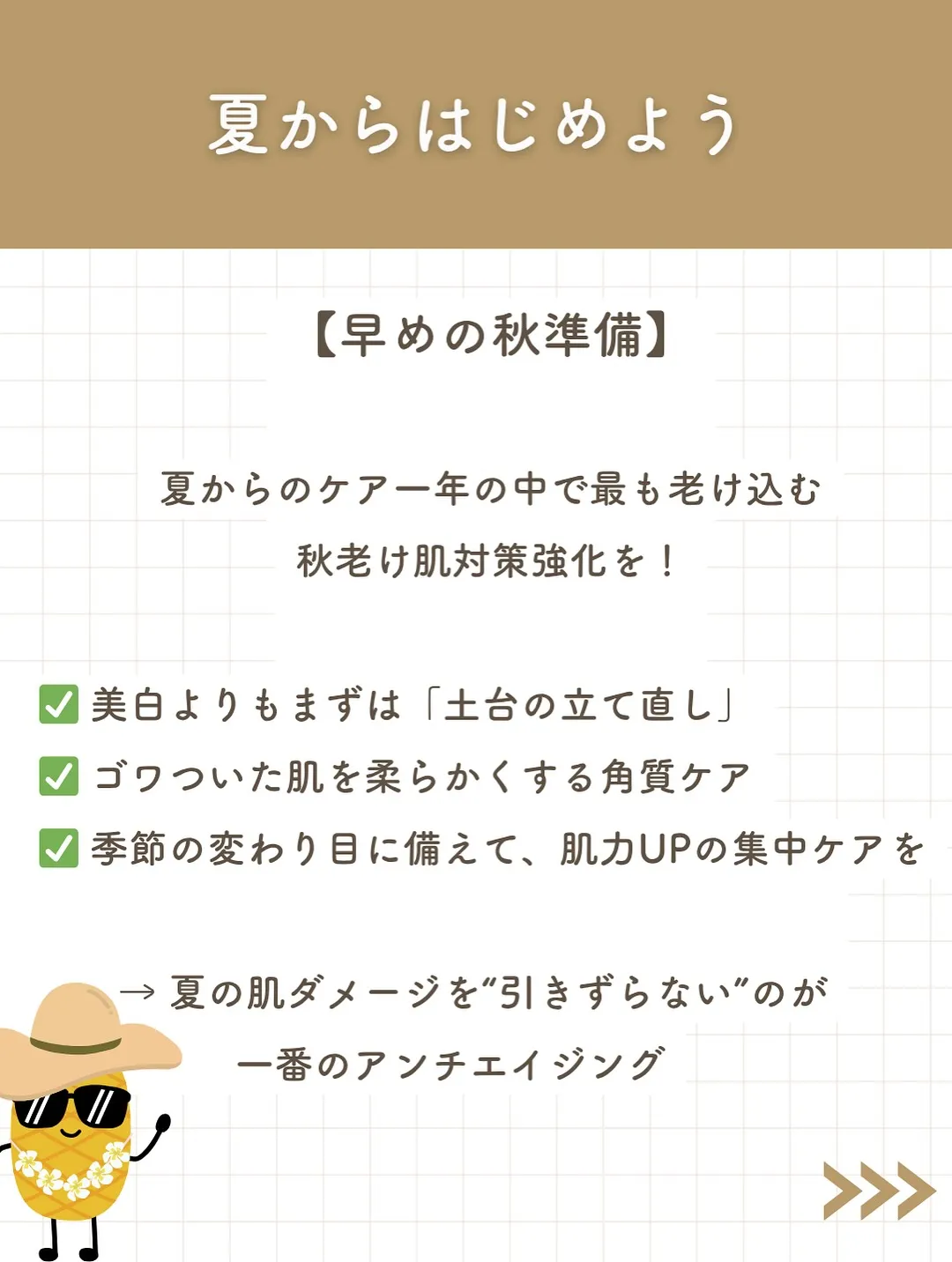 それ、“夏バテ肌”です。