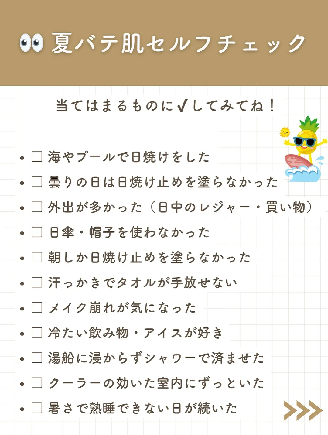 それ、“夏バテ肌”です。