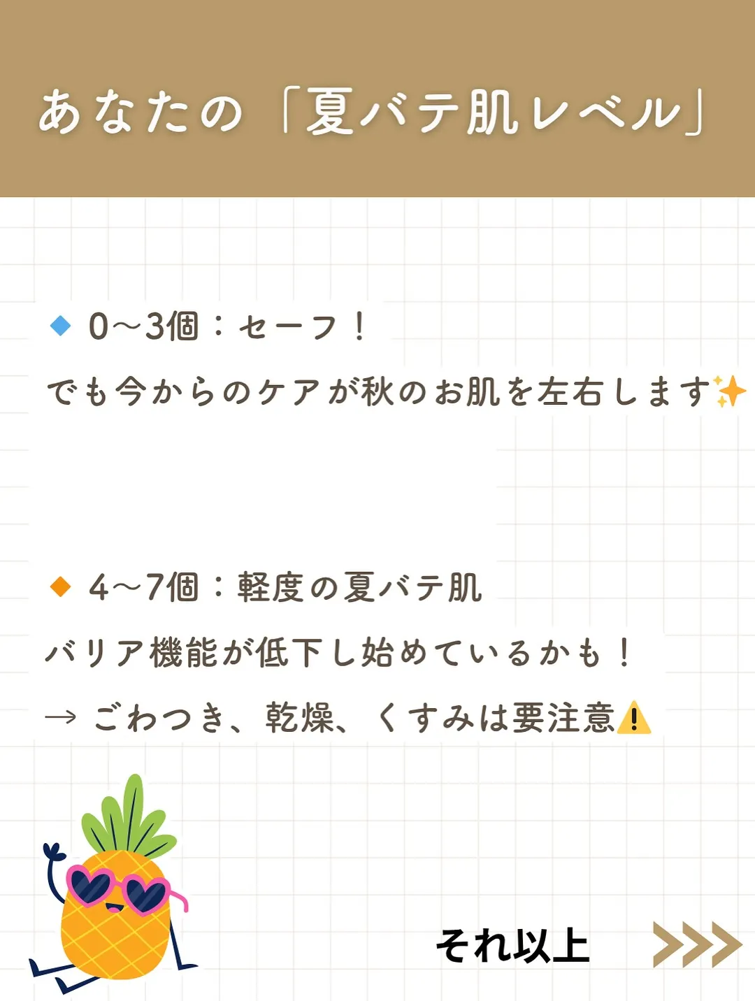 それ、“夏バテ肌”です。