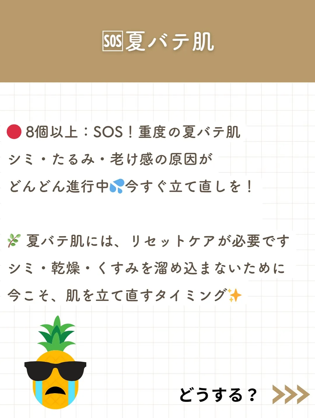 それ、“夏バテ肌”です。