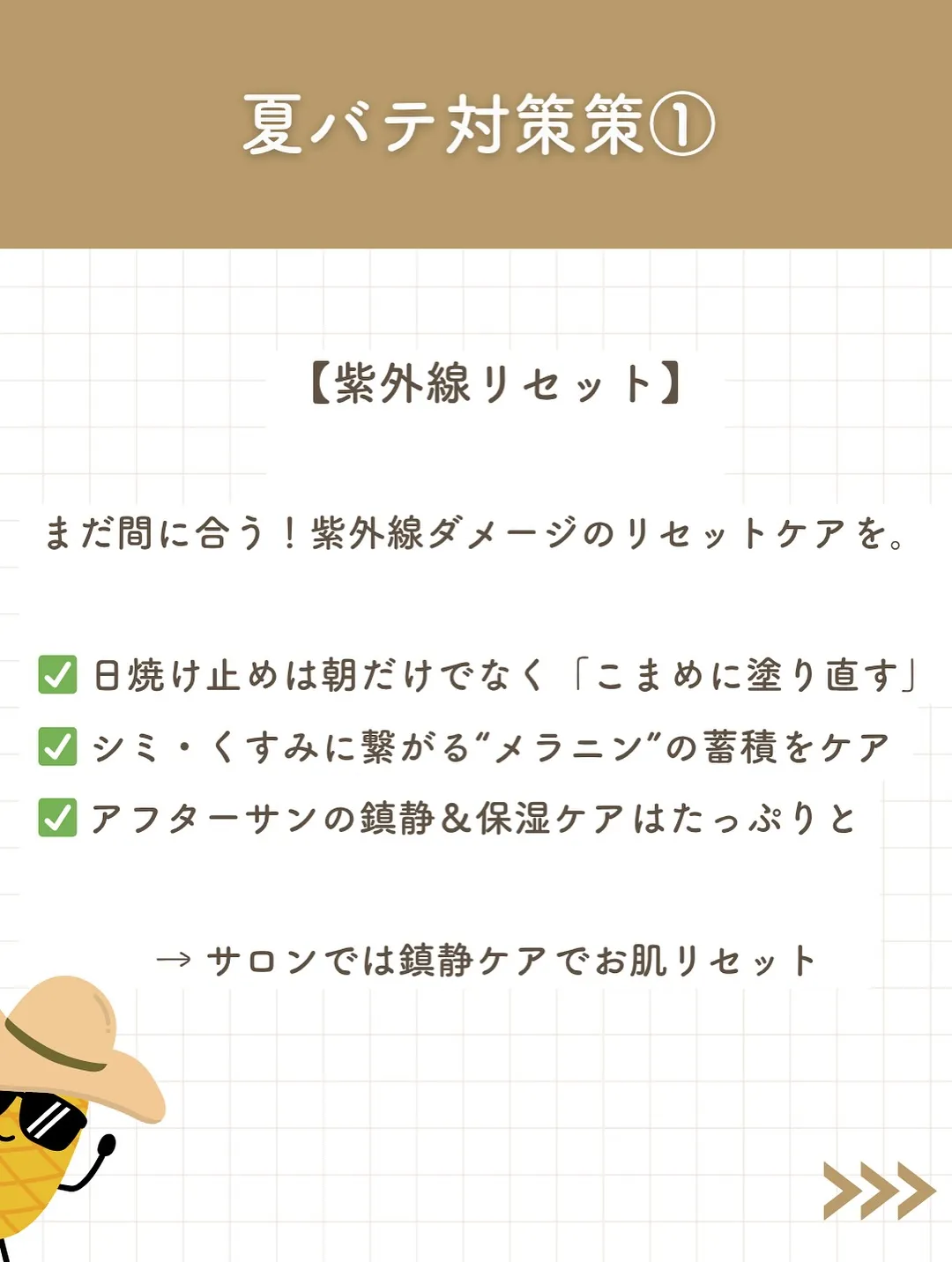 それ、“夏バテ肌”です。