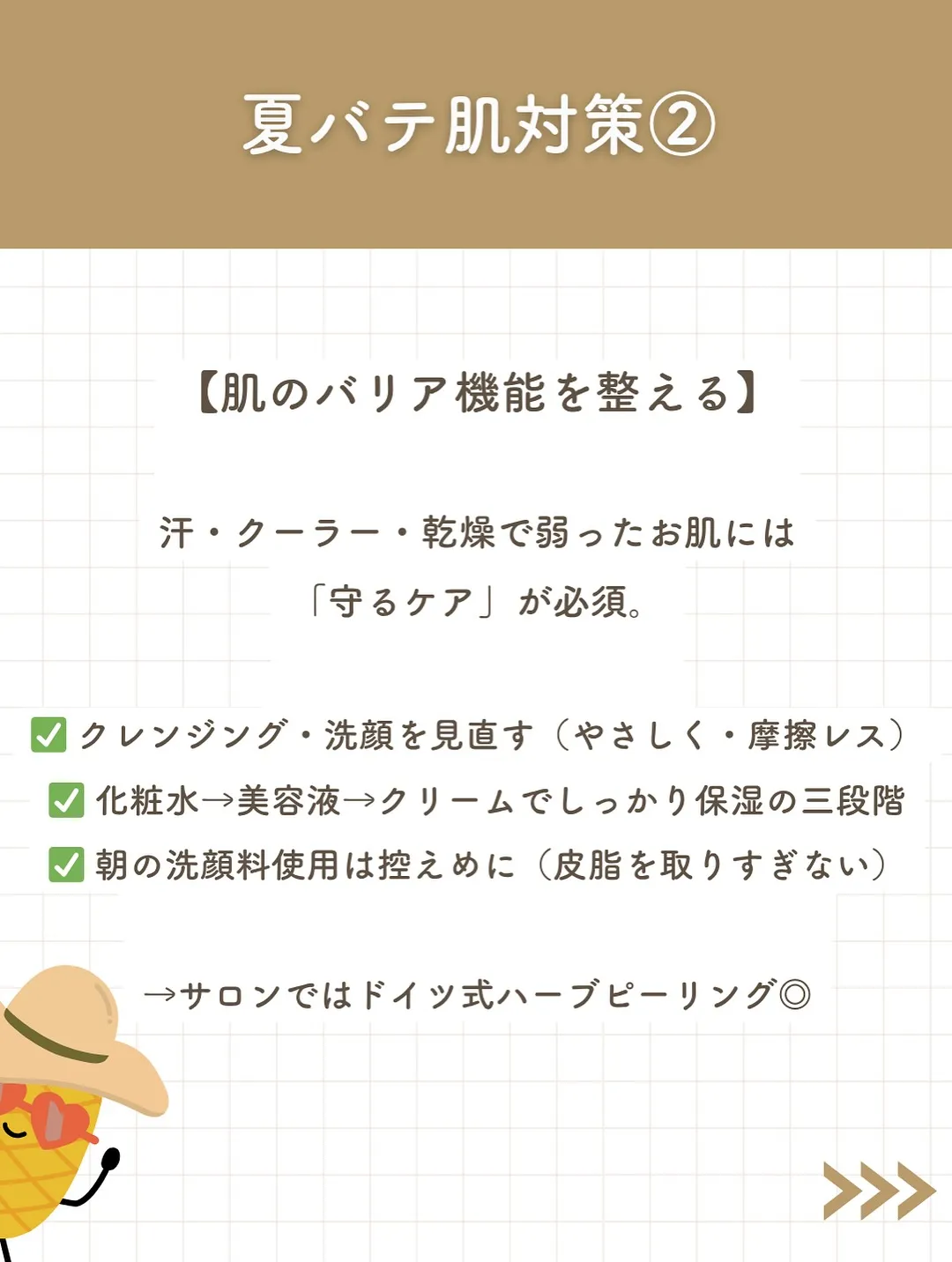 それ、“夏バテ肌”です。