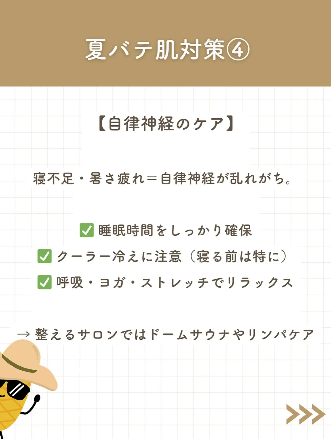 それ、“夏バテ肌”です。