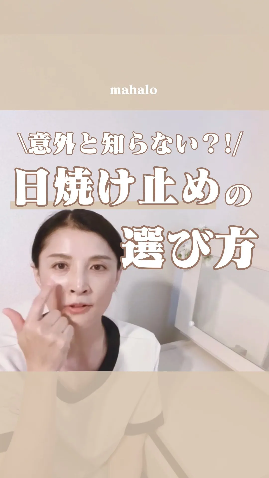 \意外と知らない⁈/日焼け止めの選び方