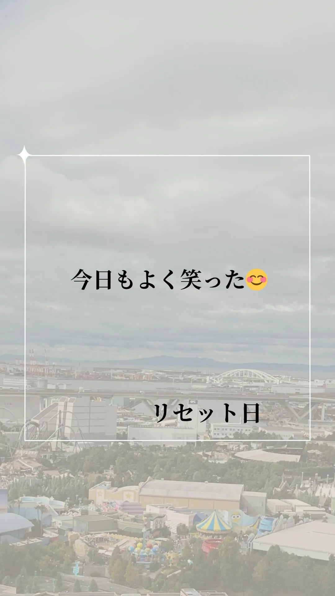 思いっきり遊んで笑って、
